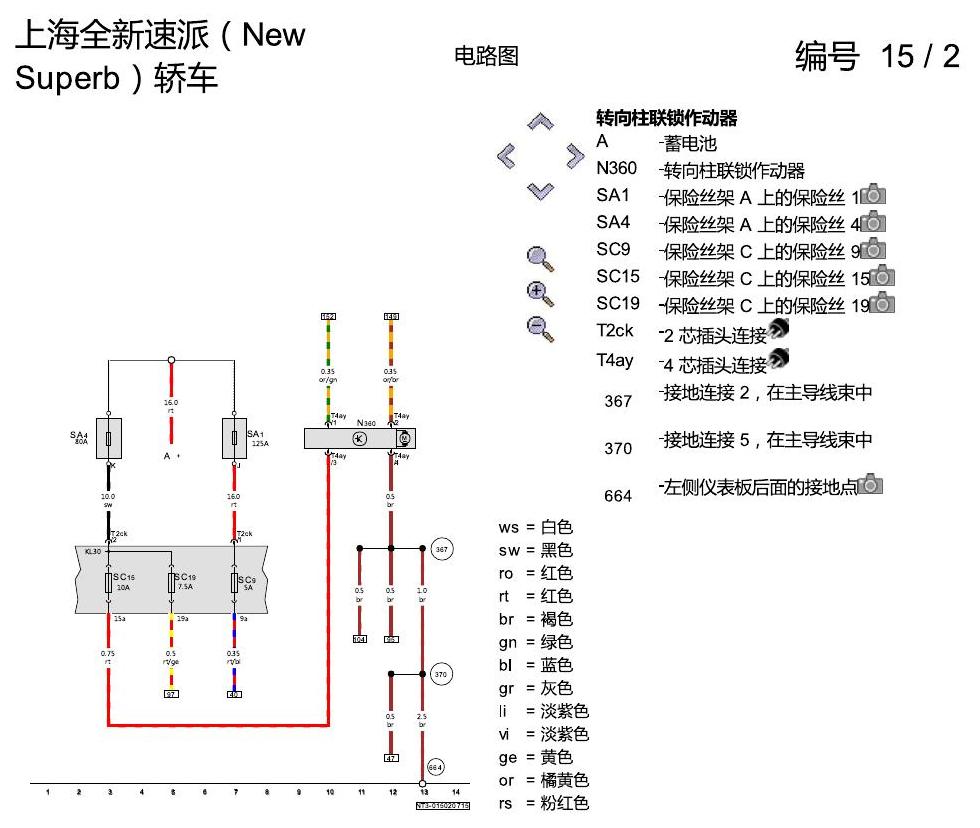 斯柯达速派 MQB 进入及起动许可 电路图