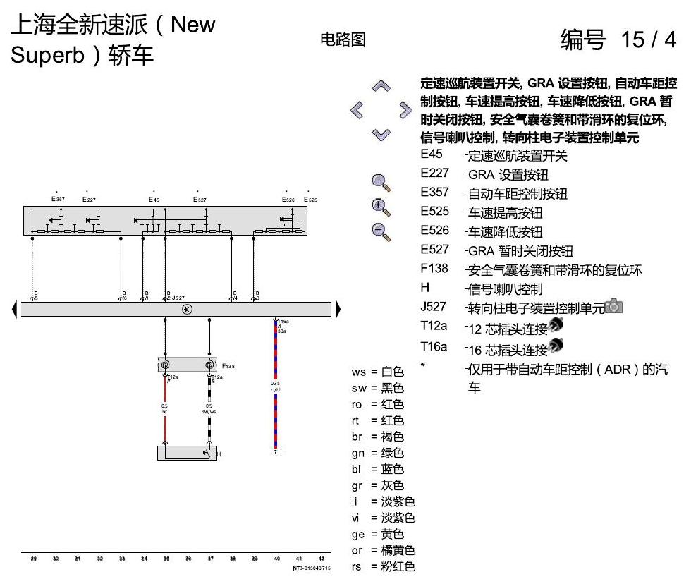 斯柯达速派 MQB 进入及起动许可 电路图