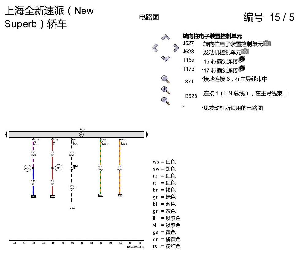 斯柯达速派 MQB 进入及起动许可 电路图