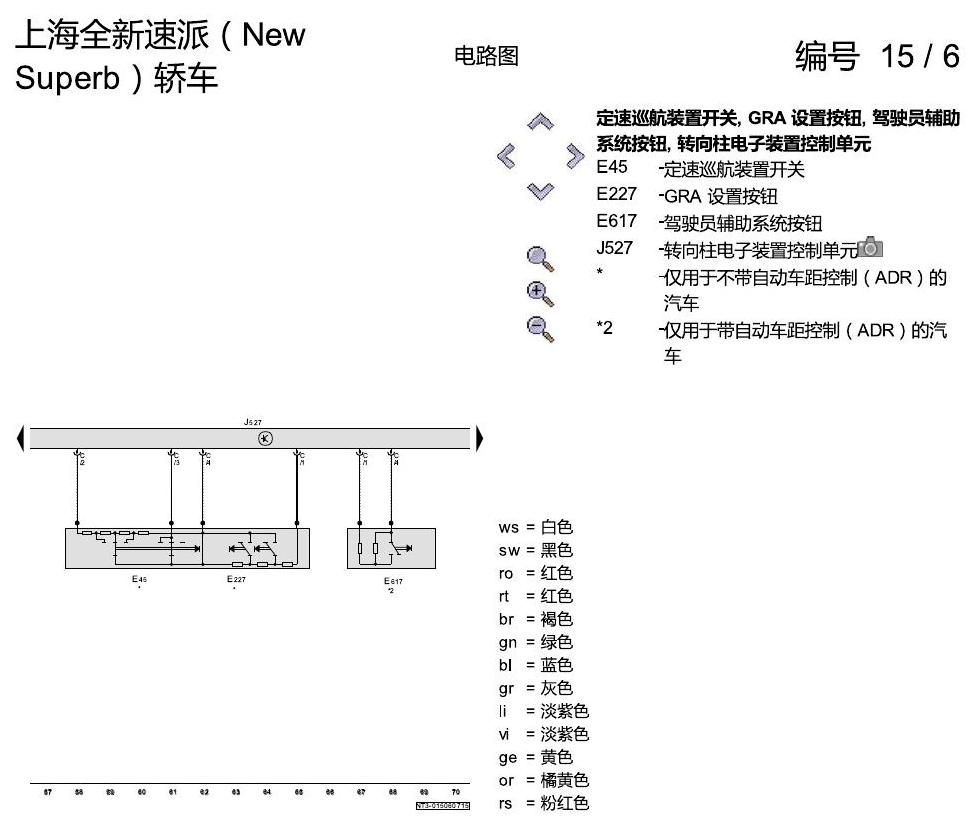 斯柯达速派 MQB 进入及起动许可 电路图