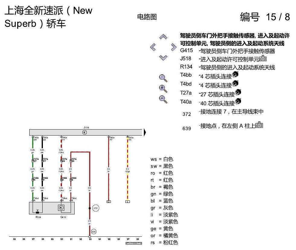 斯柯达速派 MQB 进入及起动许可 电路图