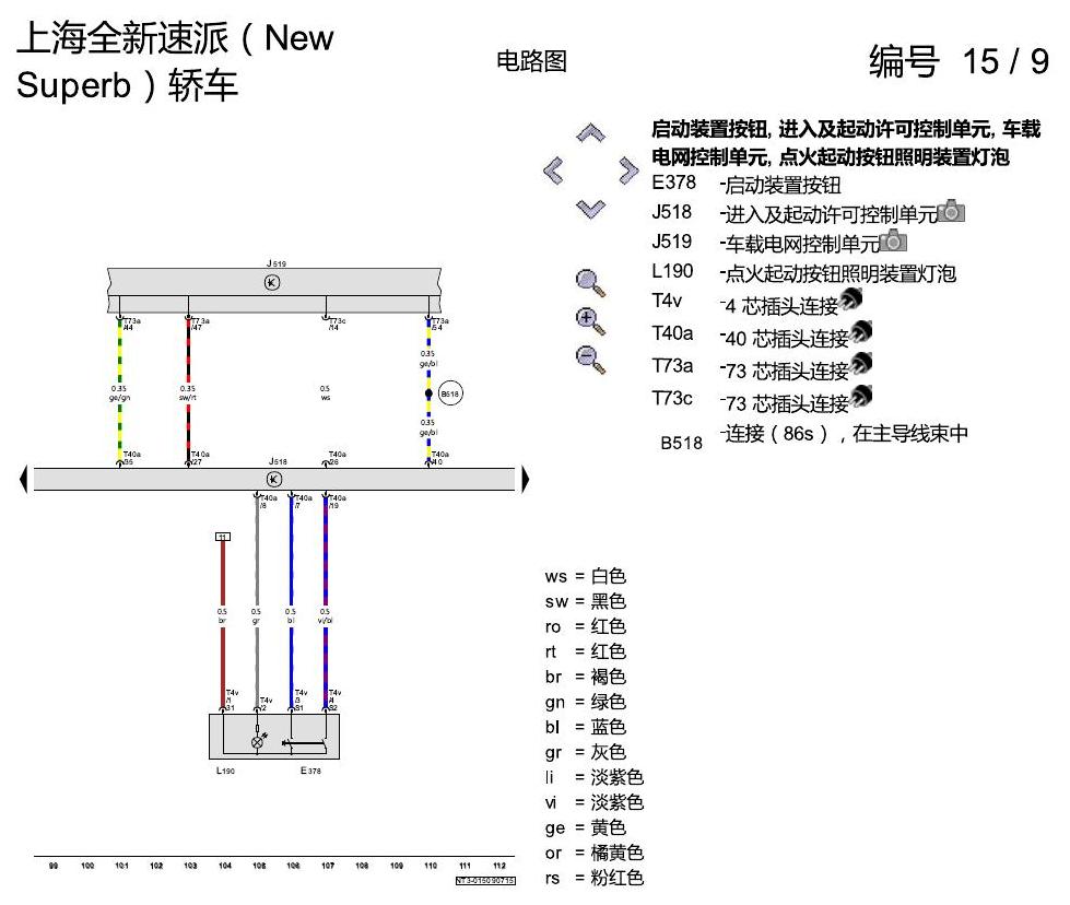 斯柯达速派 MQB 进入及起动许可 电路图