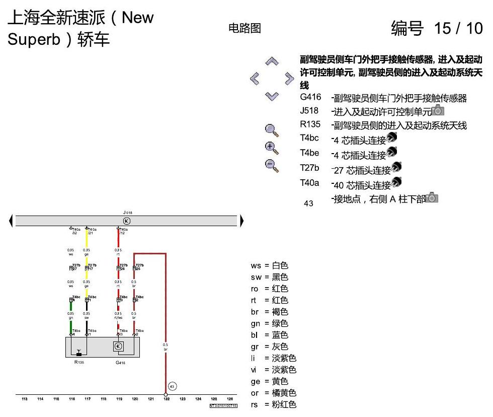 斯柯达速派 MQB 进入及起动许可 电路图