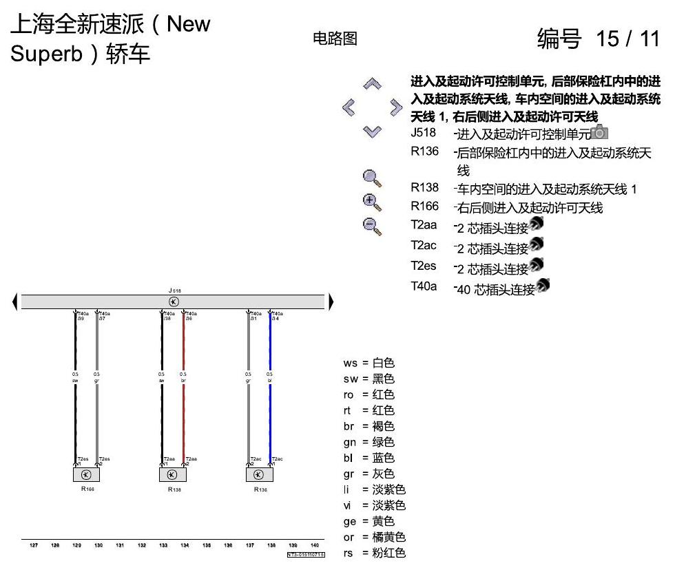 斯柯达速派 MQB 进入及起动许可 电路图