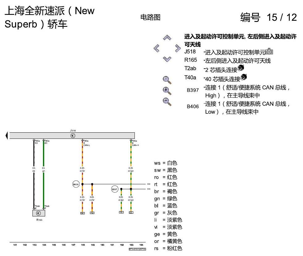 斯柯达速派 MQB 进入及起动许可 电路图