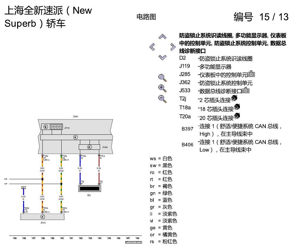 斯柯达速派 MQB 进入及起动许可 电路图