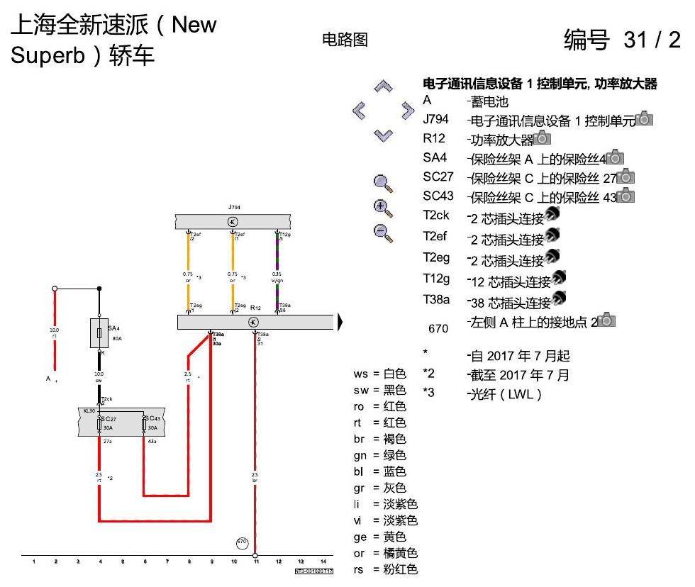 斯柯达速派 MQB 音响系统 电路图