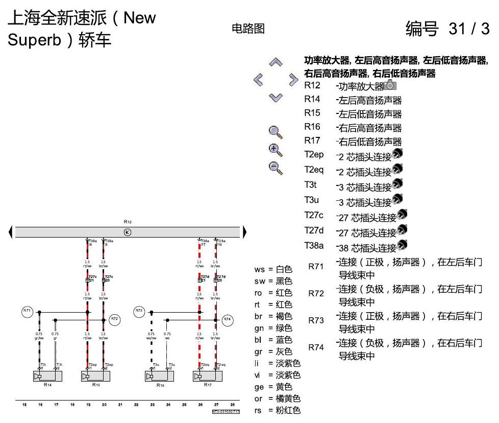 斯柯达速派 MQB 音响系统 电路图