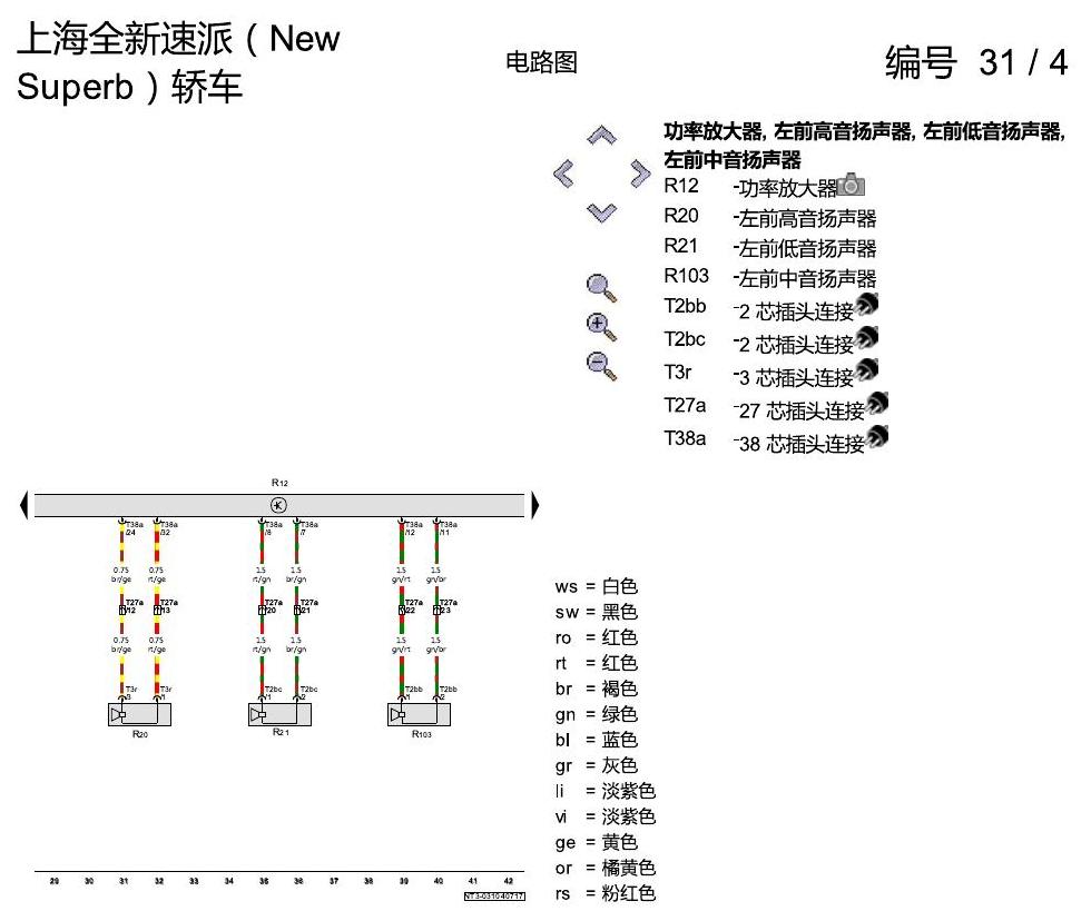 斯柯达速派 MQB 音响系统 电路图