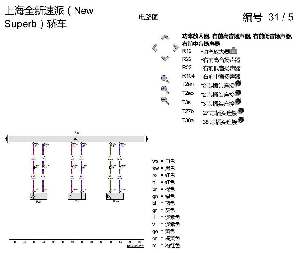斯柯达速派 MQB 音响系统 电路图