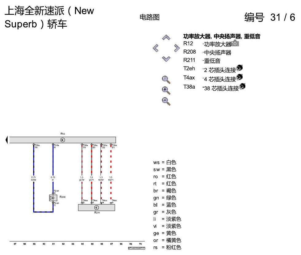 斯柯达速派 MQB 音响系统 电路图