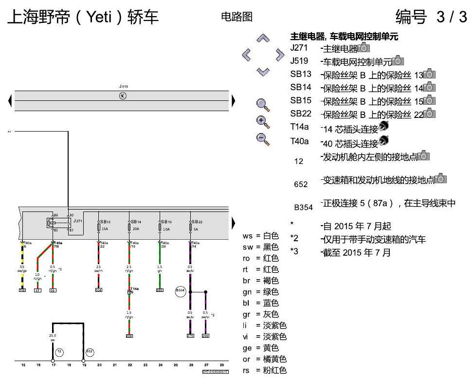 斯柯达野帝 1.4 升汽油发动机 , CSSA 电路图