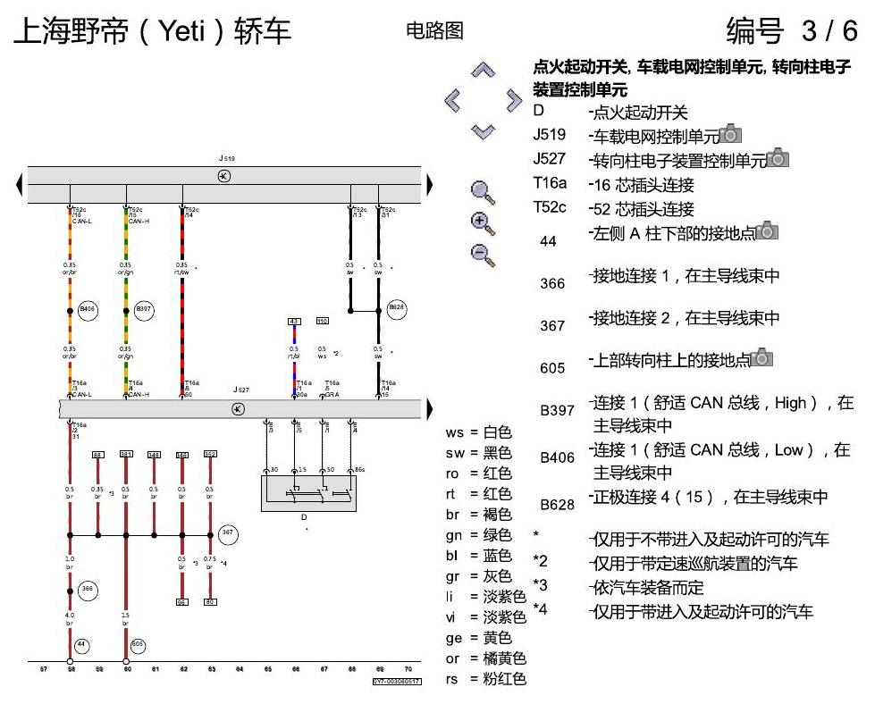 斯柯达野帝 1.4 升汽油发动机 , CSSA 电路图