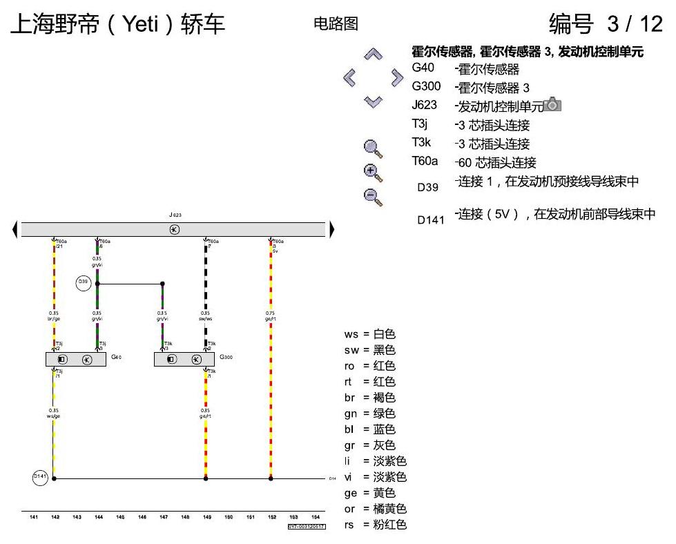 斯柯达野帝 1.4 升汽油发动机 , CSSA 电路图