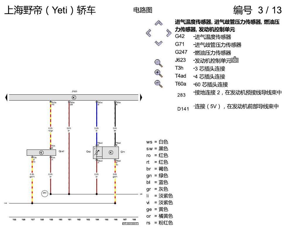 斯柯达野帝 1.4 升汽油发动机 , CSSA 电路图