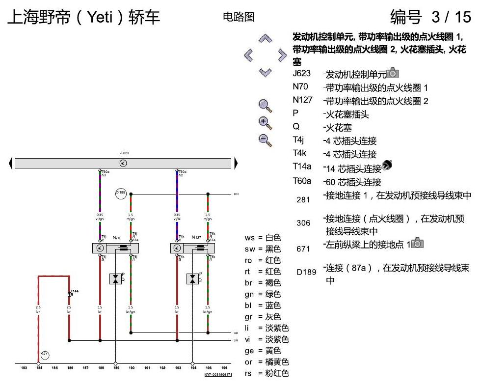 斯柯达野帝 1.4 升汽油发动机 , CSSA 电路图