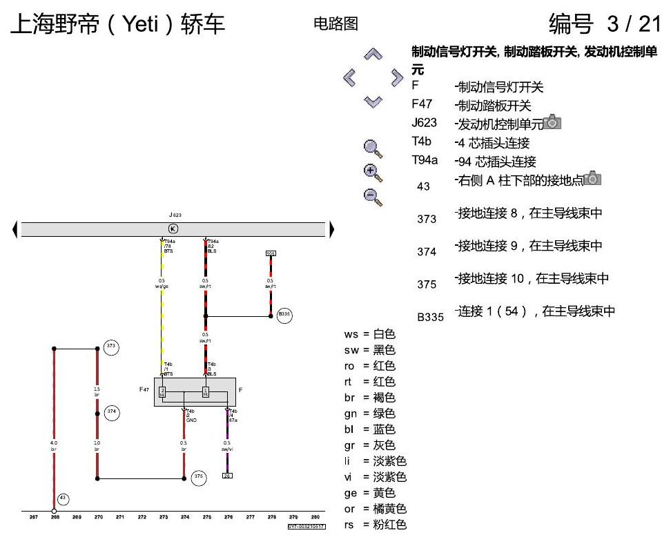 斯柯达野帝 1.4 升汽油发动机 , CSSA 电路图