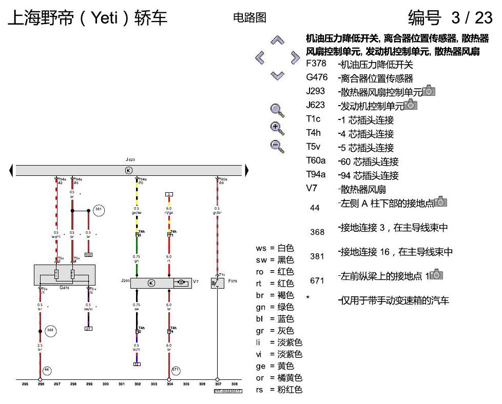 斯柯达野帝 1.4 升汽油发动机 , CSSA 电路图