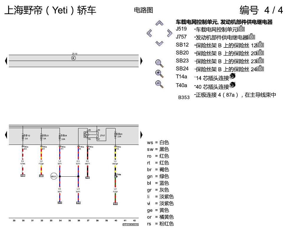 斯柯达野帝 1.8 升汽油发动机 , CEAA 电路图