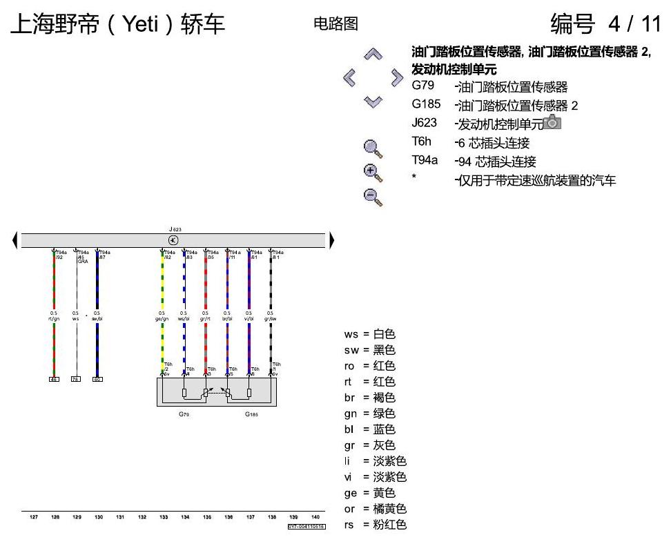 斯柯达野帝 1.8 升汽油发动机 , CEAA 电路图