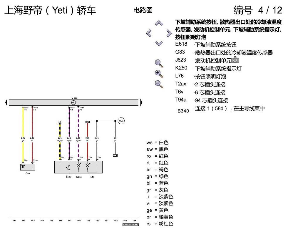 斯柯达野帝 1.8 升汽油发动机 , CEAA 电路图