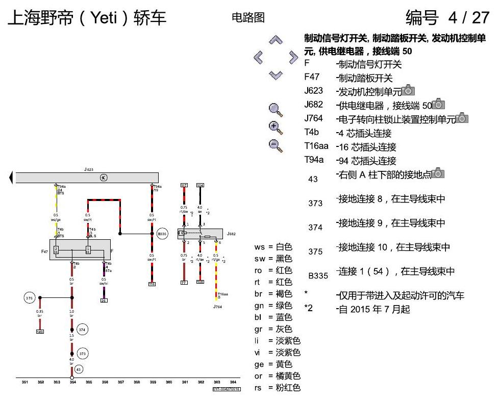 斯柯达野帝 1.8 升汽油发动机 , CEAA 电路图