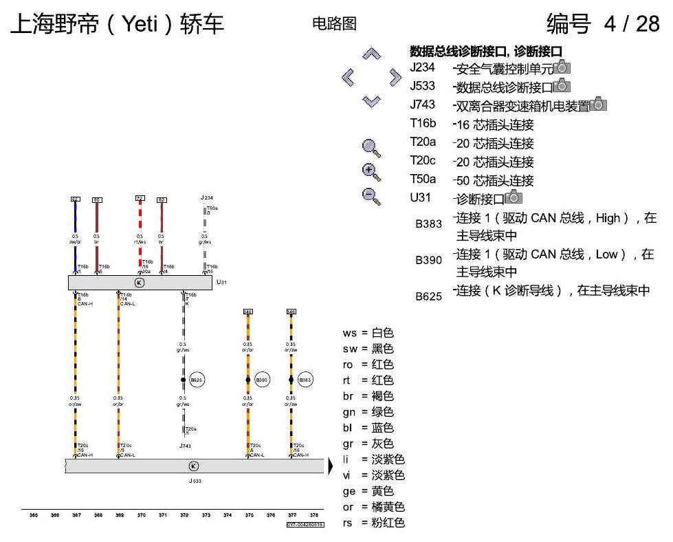 斯柯达野帝 1.8 升汽油发动机 , CEAA 电路图