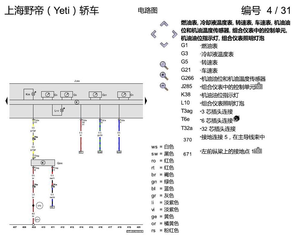 斯柯达野帝 1.8 升汽油发动机 , CEAA 电路图