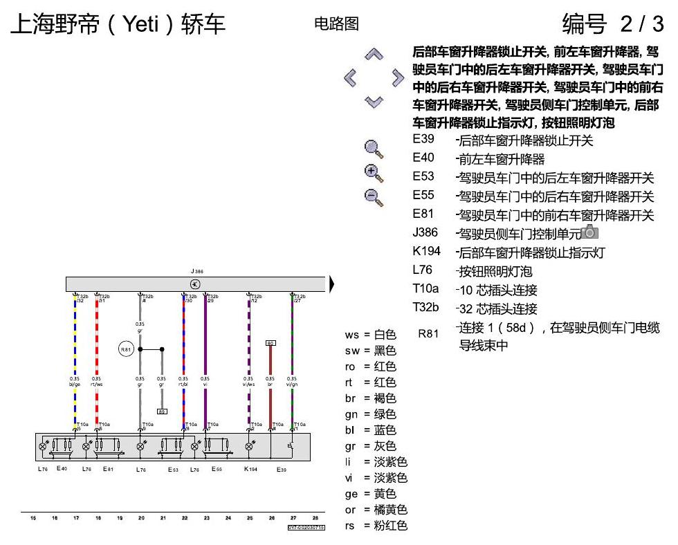 斯柯达野帝 便捷系统 电路图