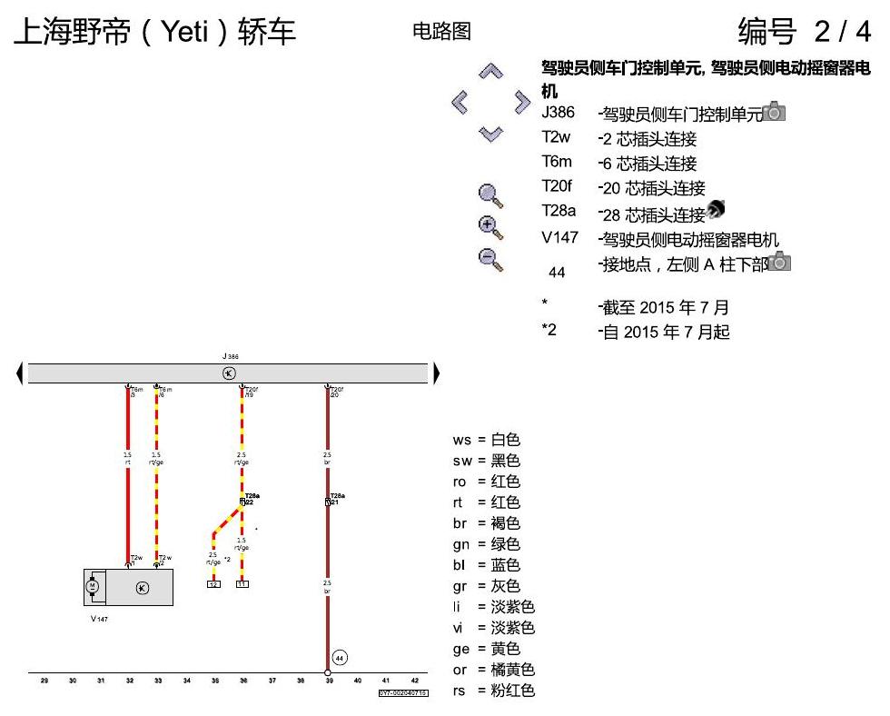斯柯达野帝 便捷系统 电路图