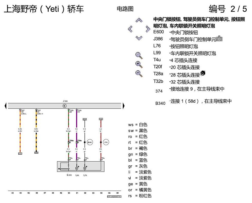 斯柯达野帝 便捷系统 电路图