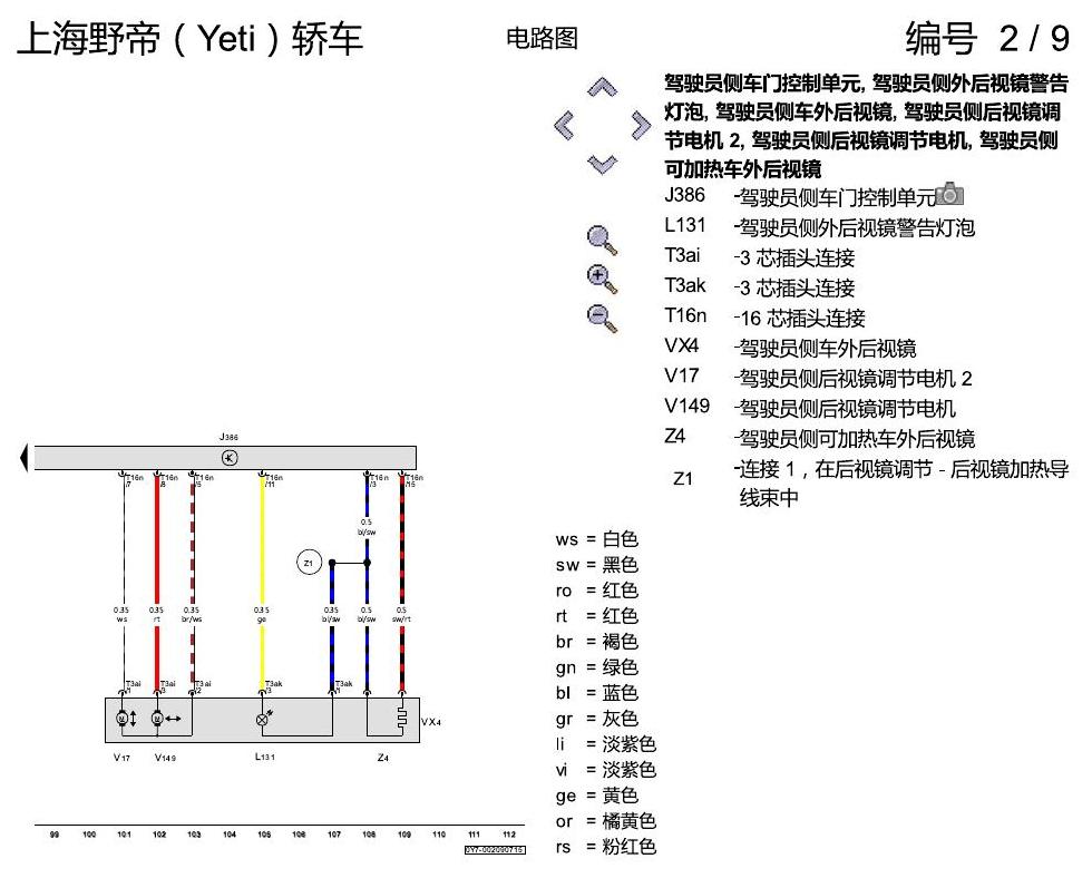 斯柯达野帝 便捷系统 电路图
