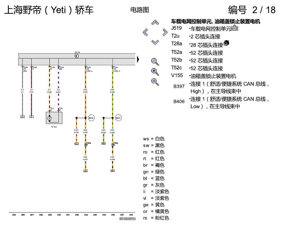 斯柯达野帝 便捷系统 电路图