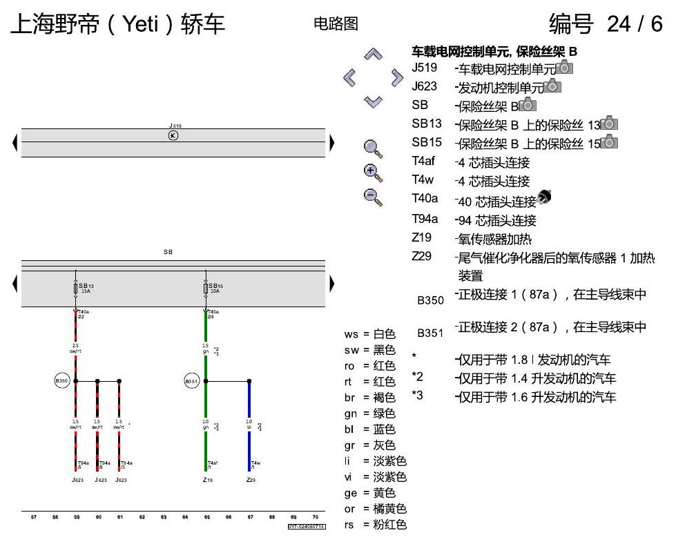 斯柯达野帝 保险丝配置 电路图