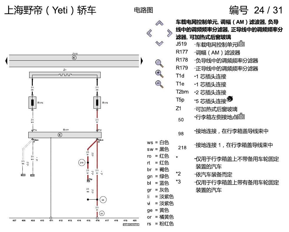 斯柯达野帝 保险丝配置 电路图