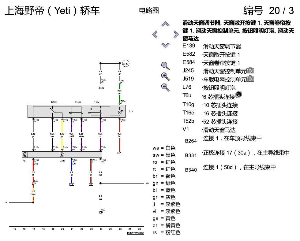 斯柯达野帝 全景滑动天窗 电路图