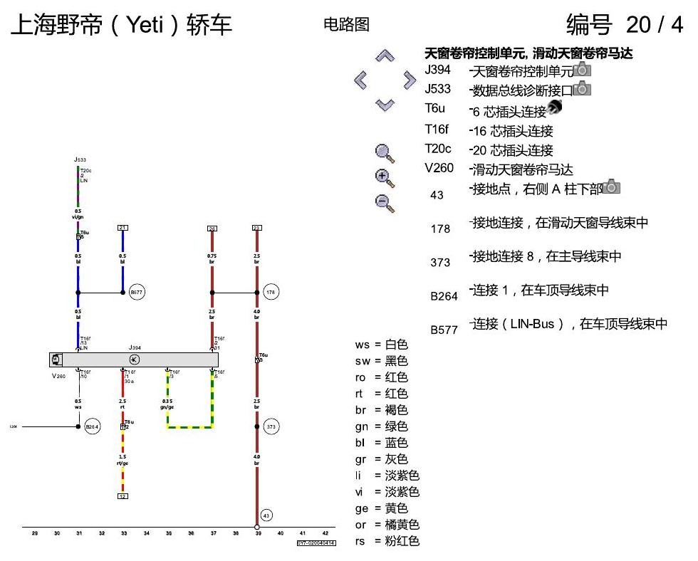 斯柯达野帝 全景滑动天窗 电路图