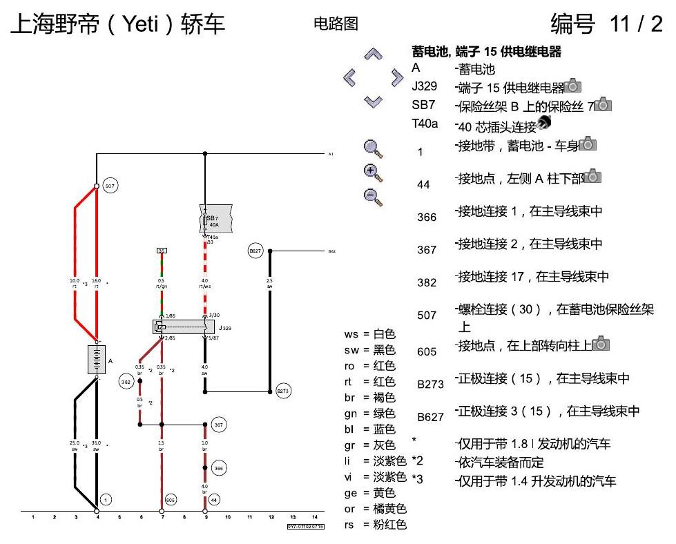 斯柯达野帝 全自动空调 电路图