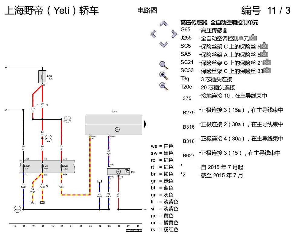 斯柯达野帝 全自动空调 电路图