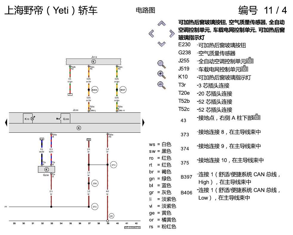 斯柯达野帝 全自动空调 电路图