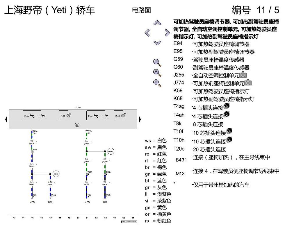 斯柯达野帝 全自动空调 电路图