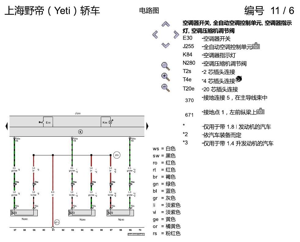 斯柯达野帝 全自动空调 电路图