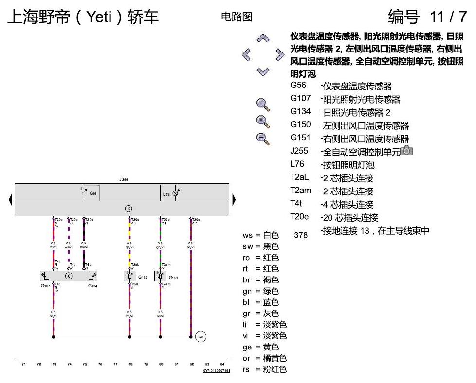 斯柯达野帝 全自动空调 电路图