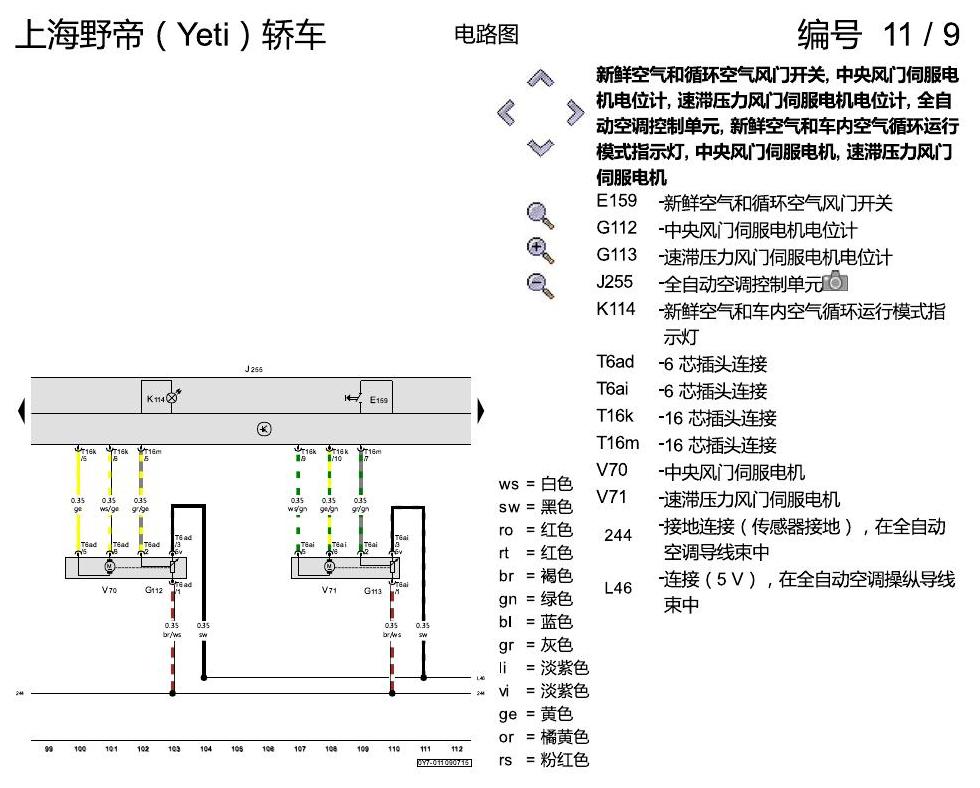 斯柯达野帝 全自动空调 电路图