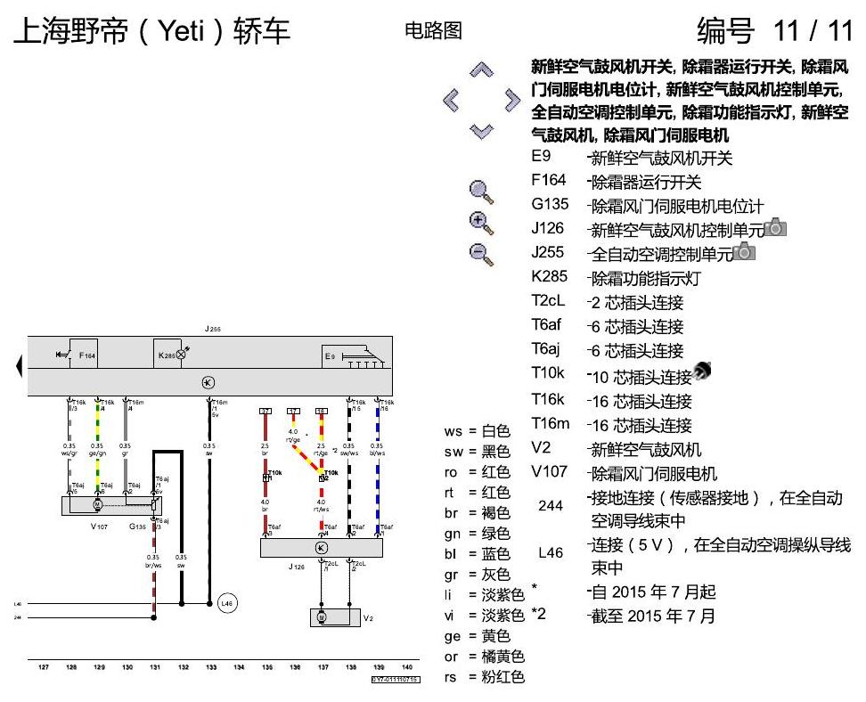 斯柯达野帝 全自动空调 电路图