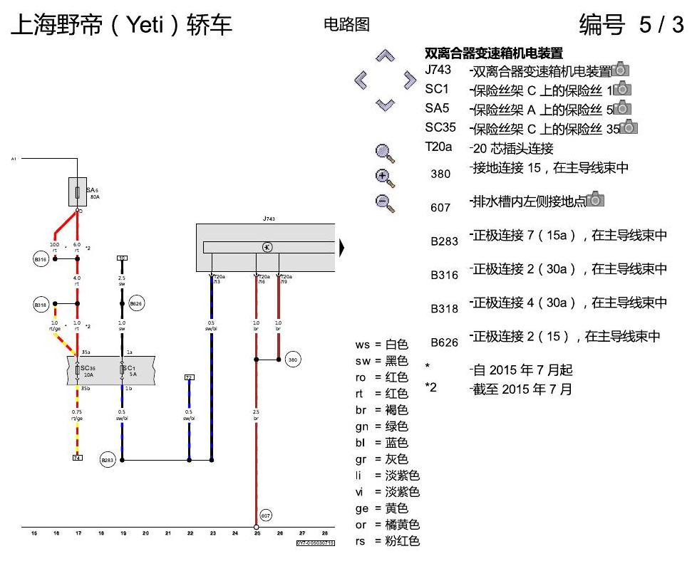 斯柯达野帝 双离合器变速箱 02E 电路图