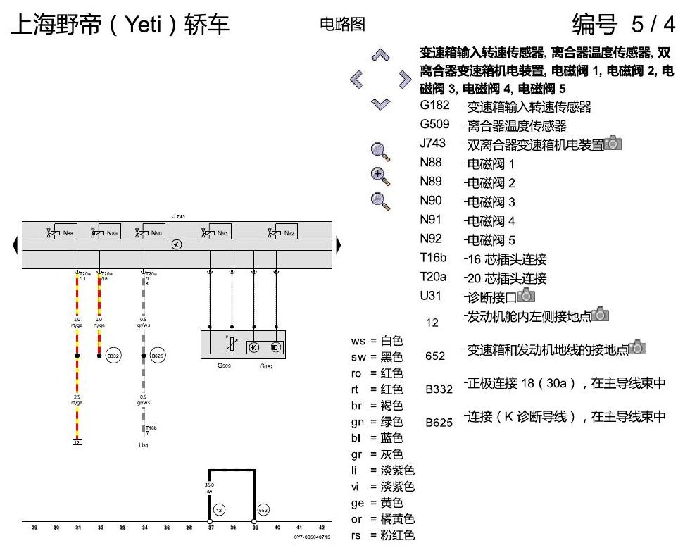 斯柯达野帝 双离合器变速箱 02E 电路图