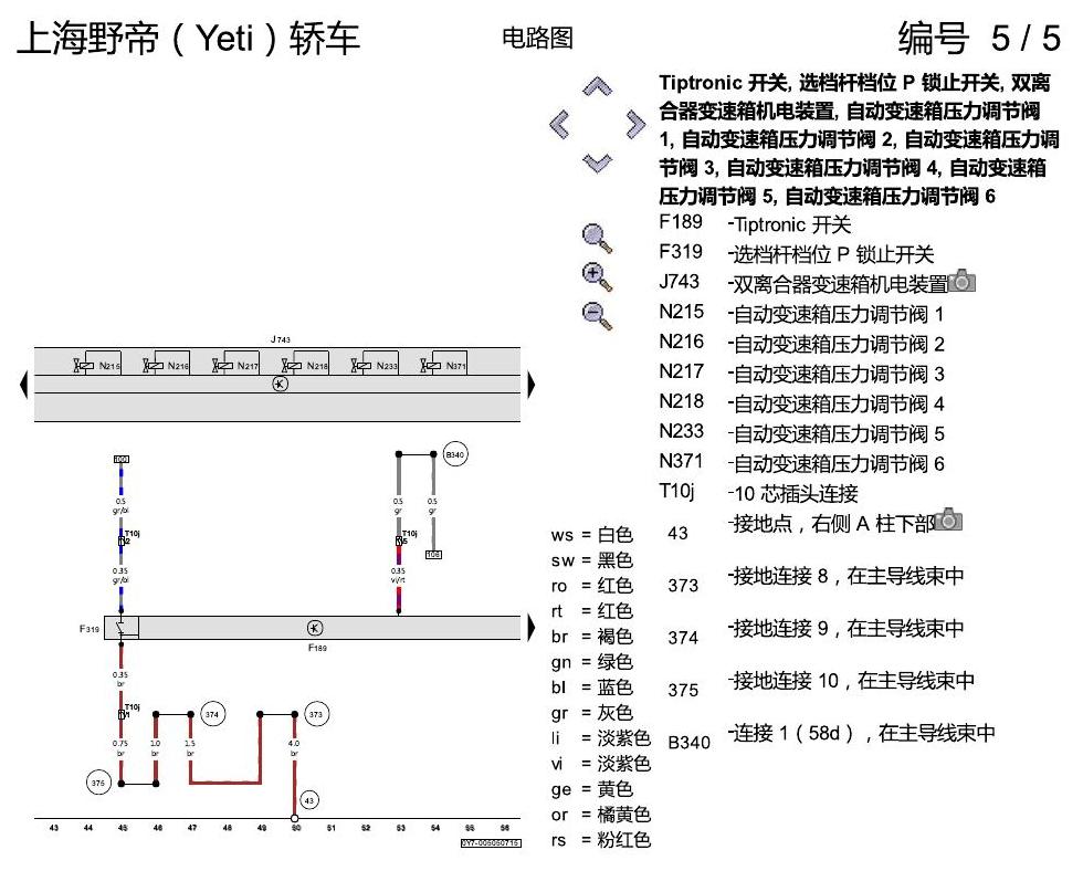 斯柯达野帝 双离合器变速箱 02E 电路图