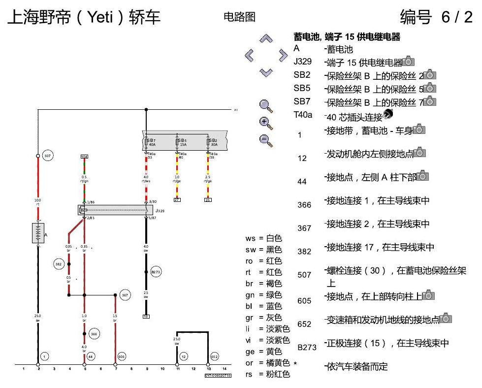 斯柯达野帝 双离合器变速箱 0AM 电路图