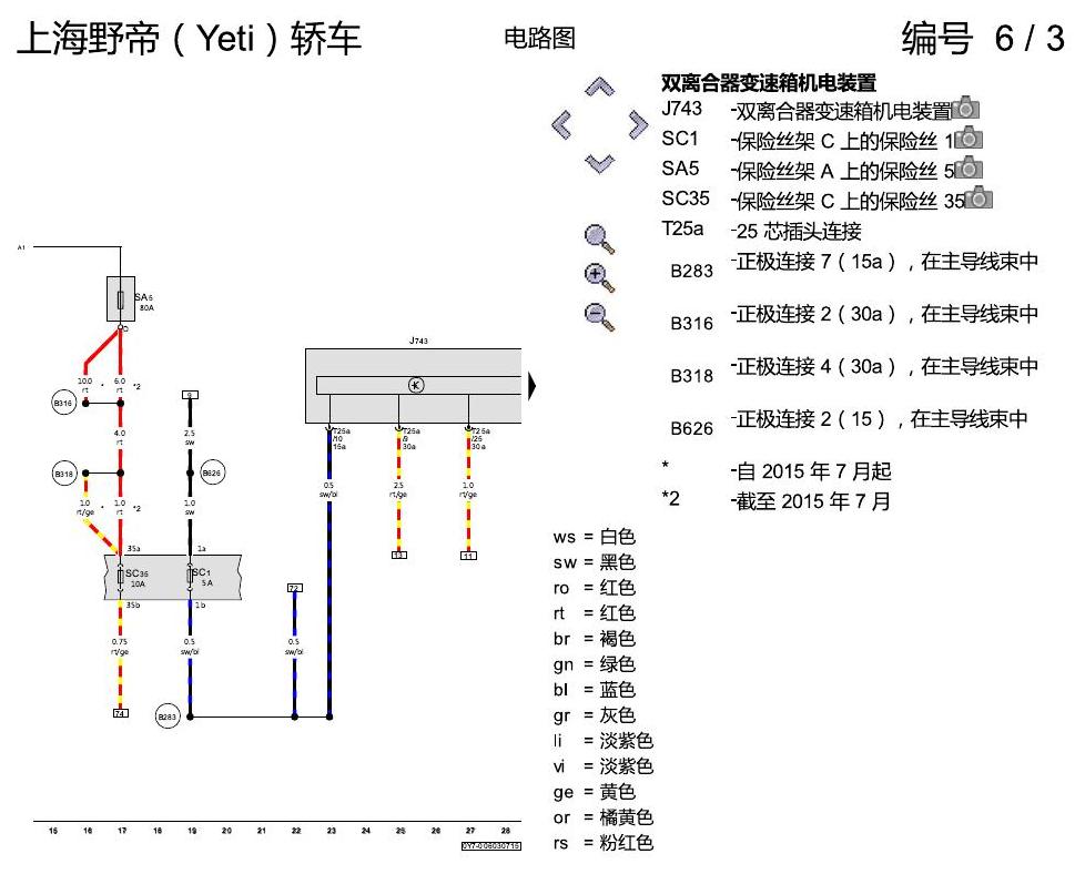 斯柯达野帝 双离合器变速箱 0AM 电路图